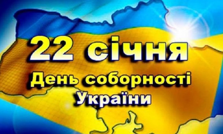 Українська мрія - єдність, свобода і незалежність